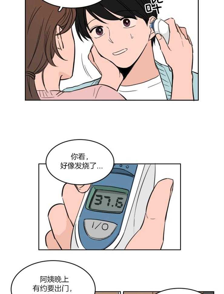 《keep holding on》第3话 3_两人独处 第18页