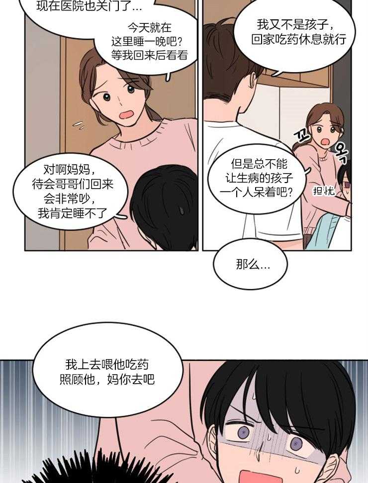 《keep holding on》第3话 3_两人独处 第19页