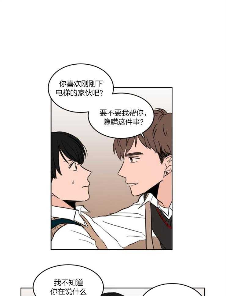 《keep holding on》第3话 3_两人独处 第1页