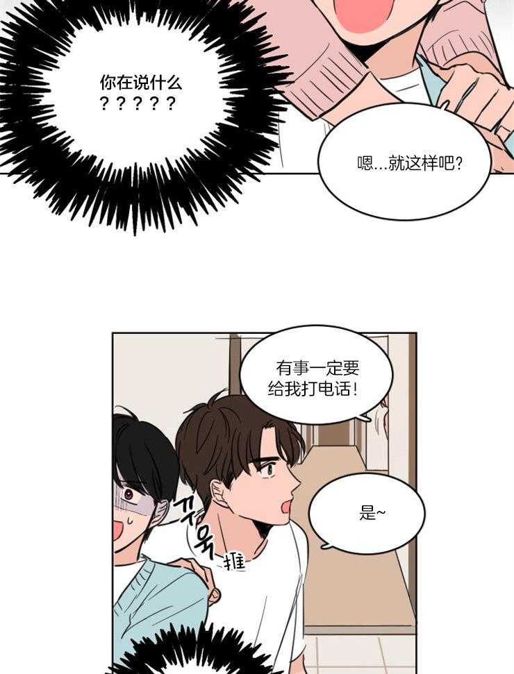 《keep holding on》第3话 3_两人独处 第20页