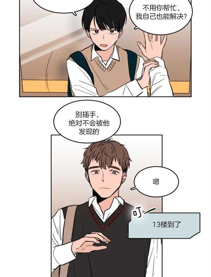 《keep holding on》第3话 3_两人独处 第2页
