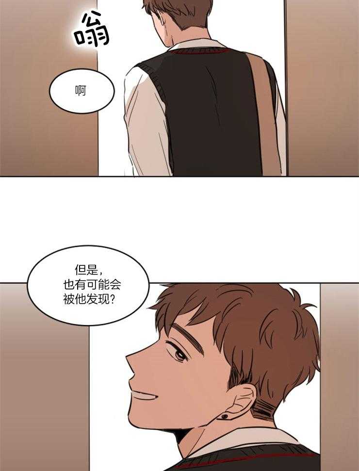 《keep holding on》第3话 3_两人独处 第4页