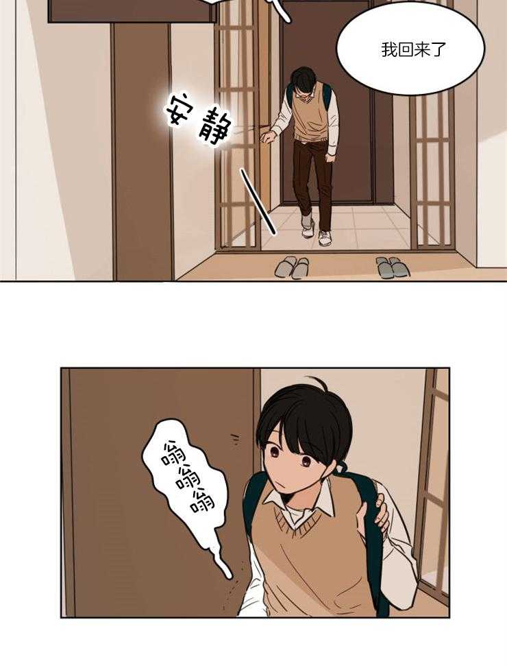 《keep holding on》第3话 3_两人独处 第7页
