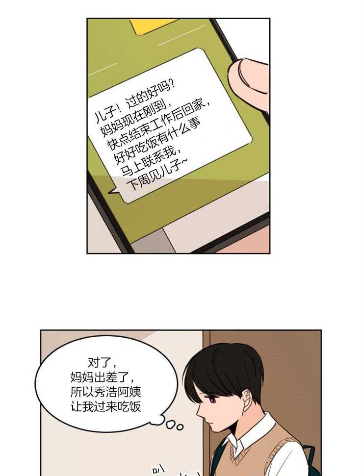 《keep holding on》第3话 3_两人独处 第8页