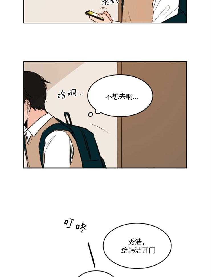 《keep holding on》第3话 3_两人独处 第9页
