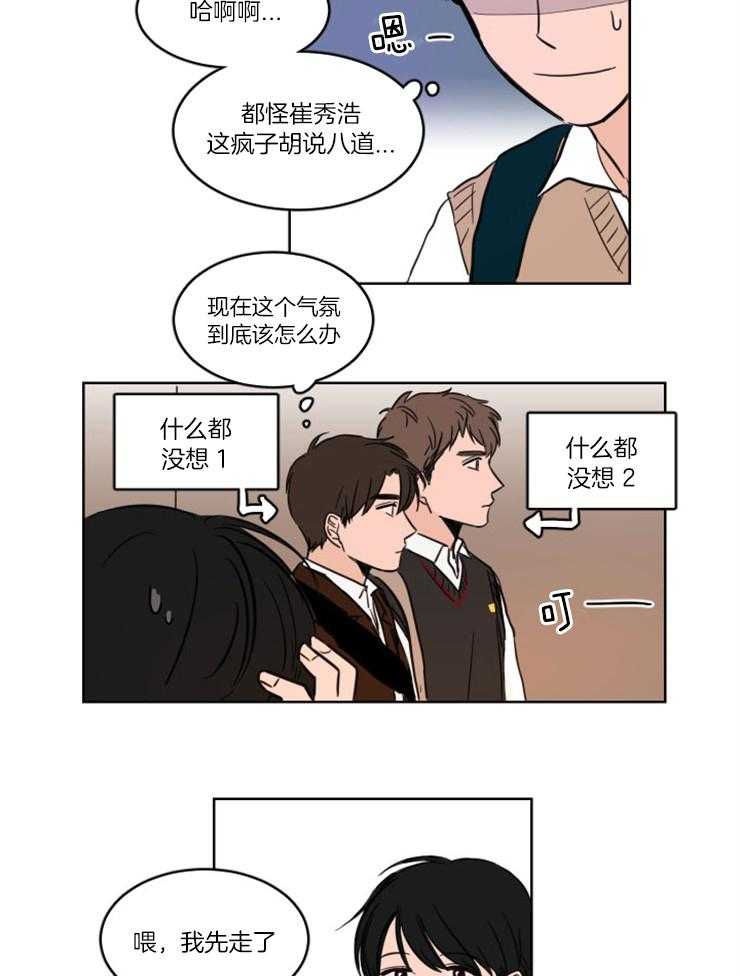 《keep holding on》第2话 2_被发现了 第11页