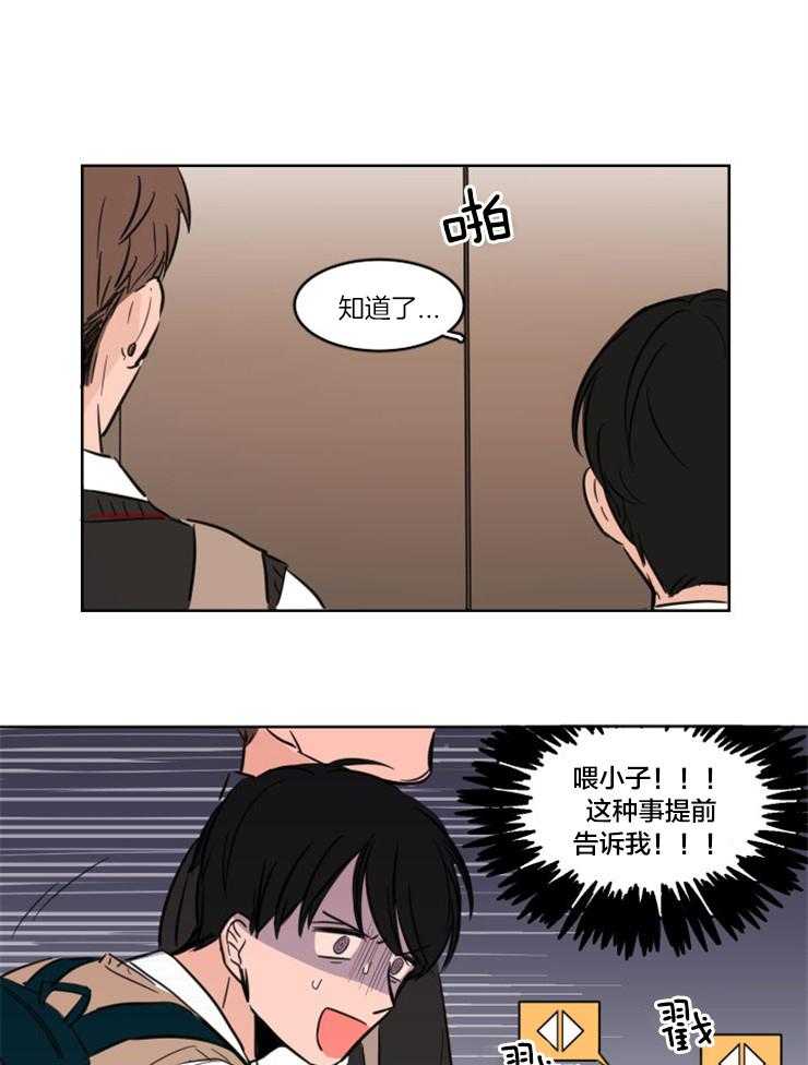 《keep holding on》第2话 2_被发现了 第13页