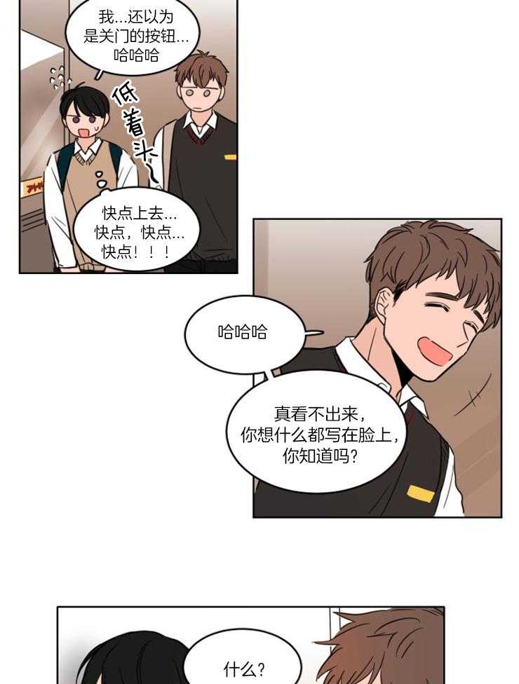 《keep holding on》第2话 2_被发现了 第15页