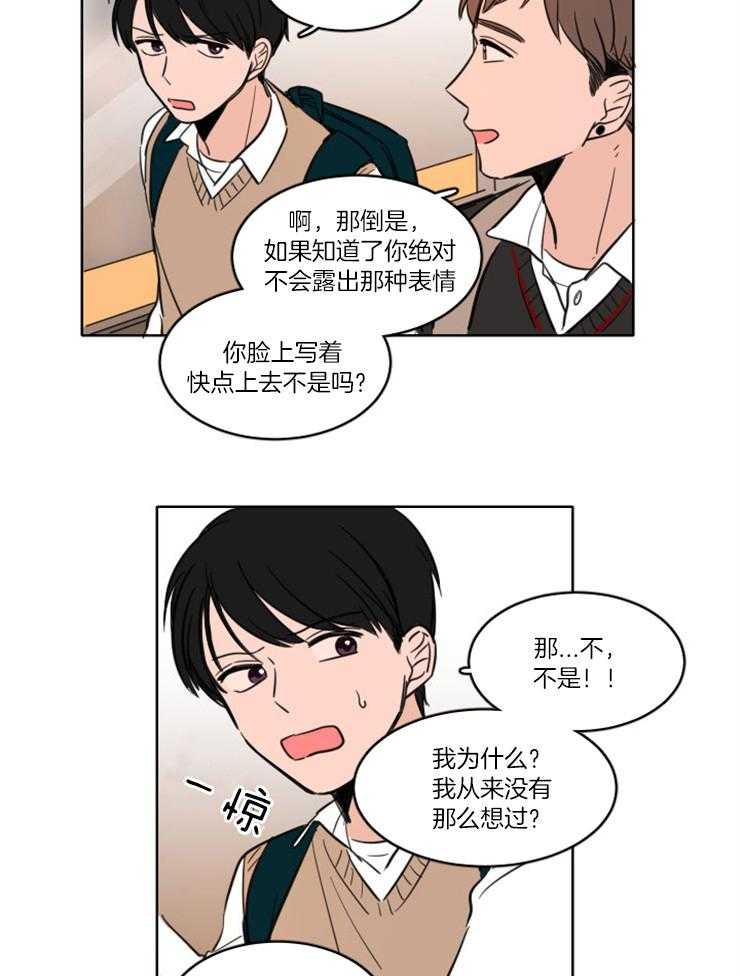 《keep holding on》第2话 2_被发现了 第16页