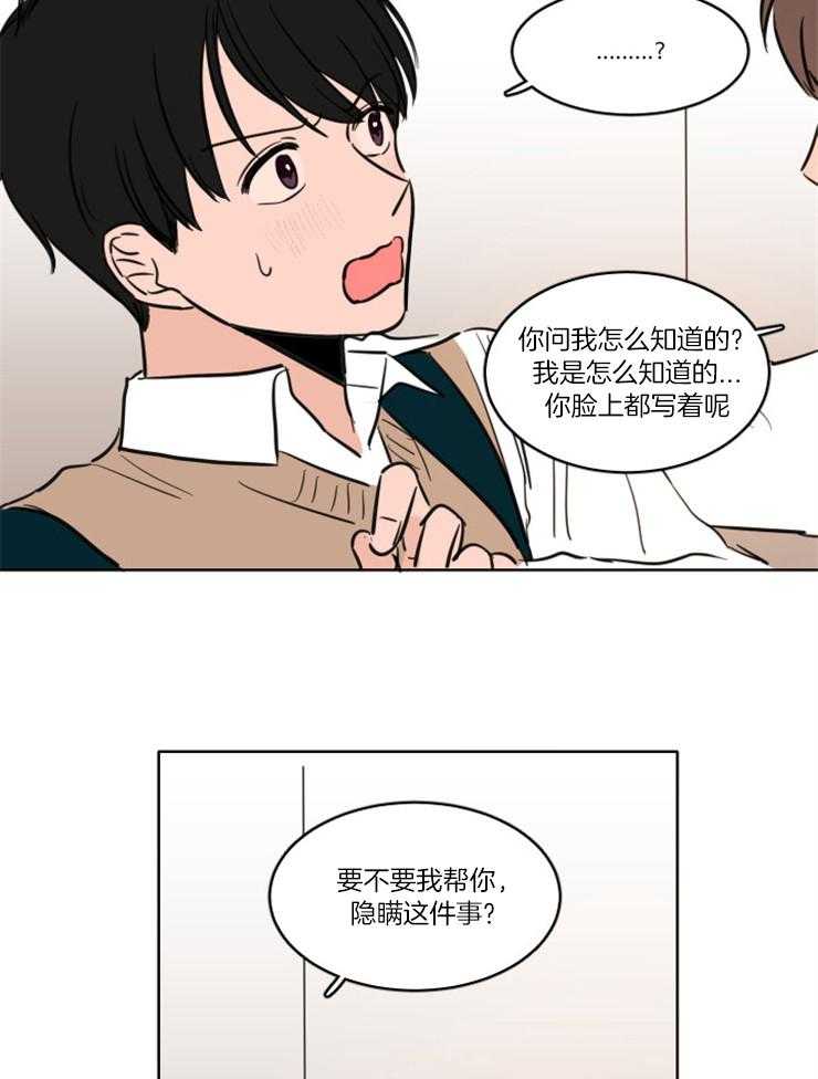 《keep holding on》第2话 2_被发现了 第19页