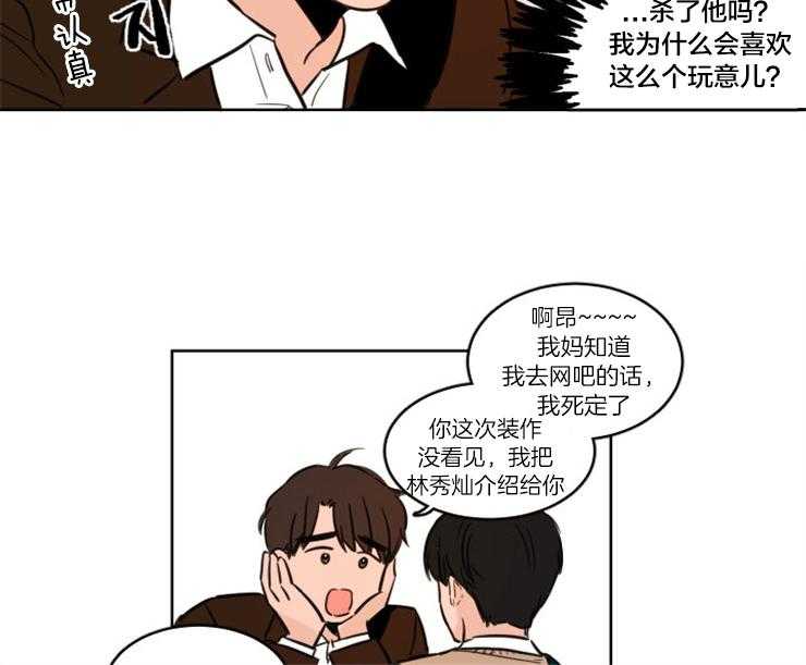 《keep holding on》第2话 2_被发现了 第2页