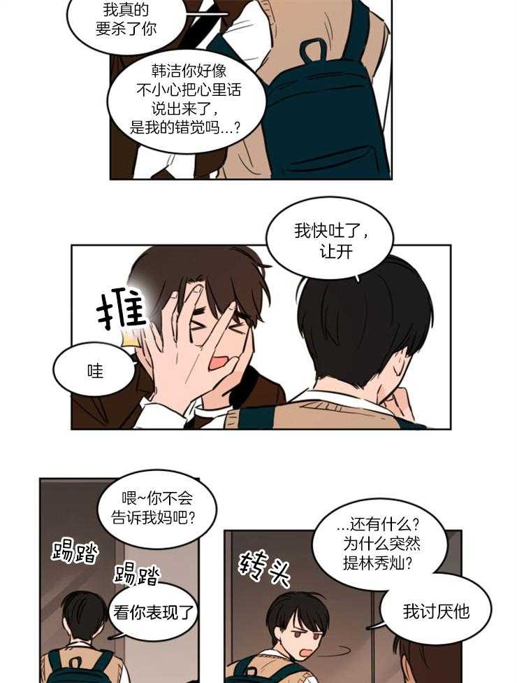《keep holding on》第2话 2_被发现了 第3页