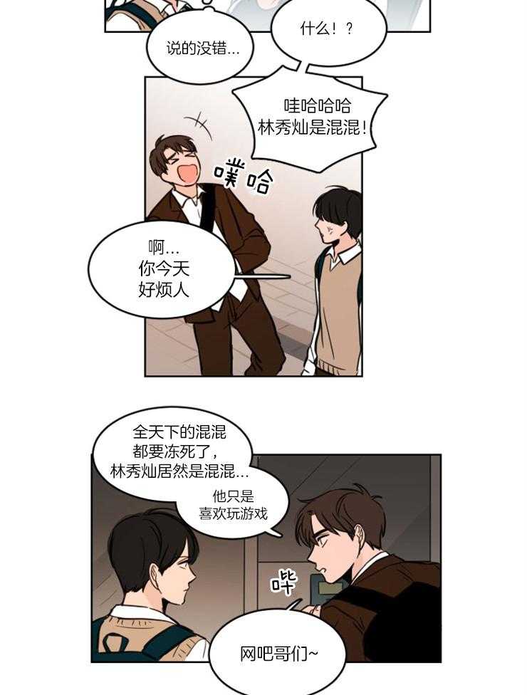 《keep holding on》第2话 2_被发现了 第5页