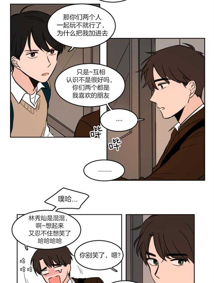 《keep holding on》第2话 2_被发现了 第6页