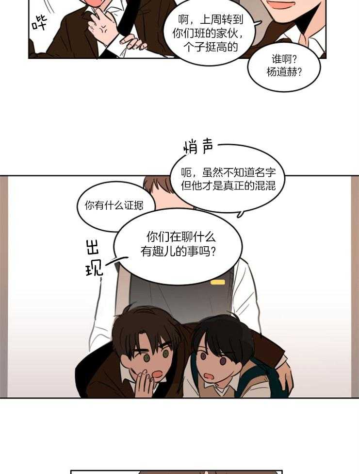 《keep holding on》第2话 2_被发现了 第7页