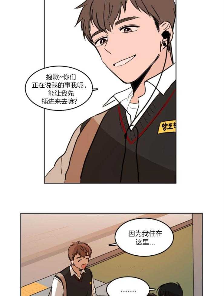 《keep holding on》第2话 2_被发现了 第8页