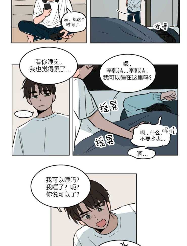 《keep holding on》第5话 5_闹脾气 第10页