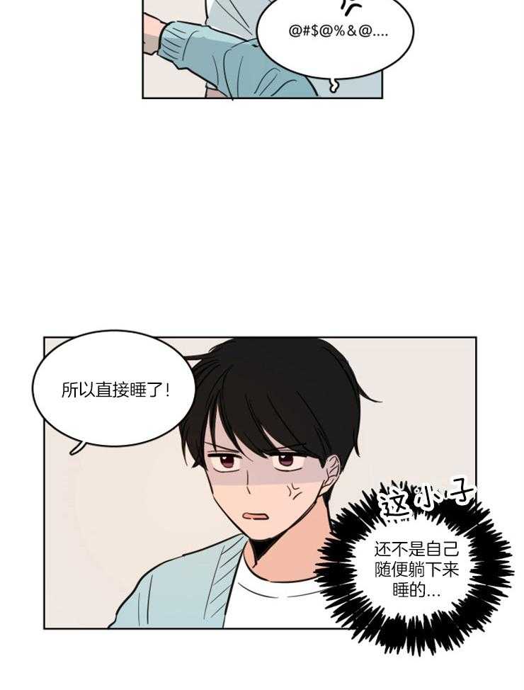 《keep holding on》第5话 5_闹脾气 第11页