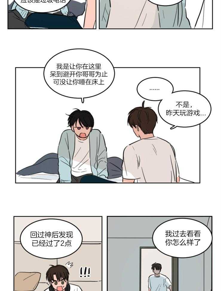 《keep holding on》第5话 5_闹脾气 第9页