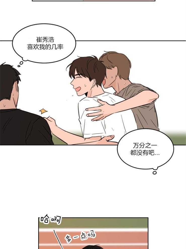 《keep holding on》第6话 6_还是喜欢你 第17页
