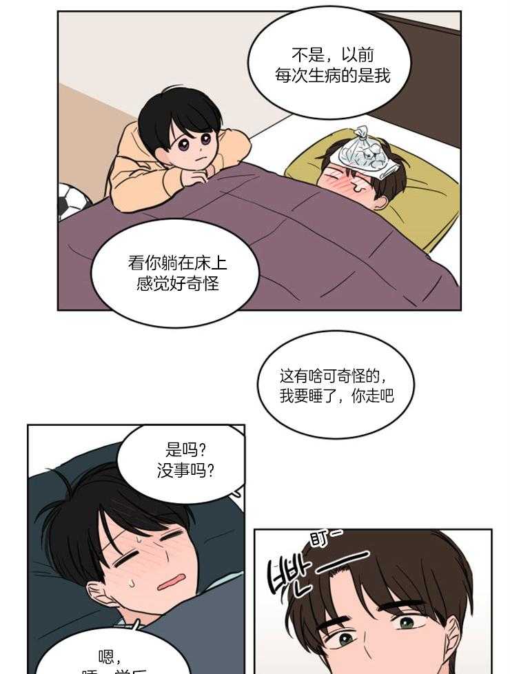 《keep holding on》第4话 4_躺床上来了？？ 第10页