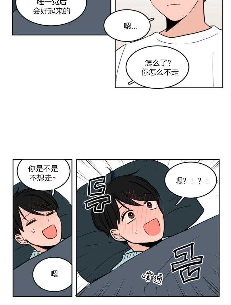 《keep holding on》第4话 4_躺床上来了？？ 第11页