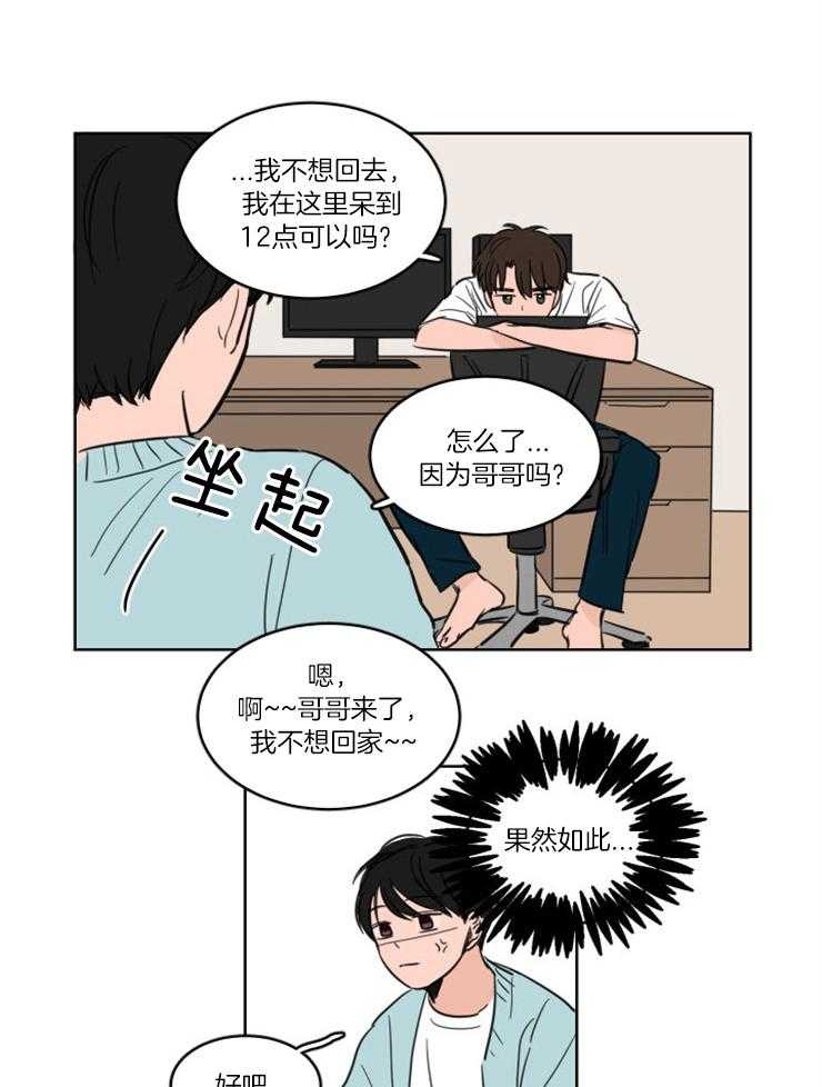 《keep holding on》第4话 4_躺床上来了？？ 第12页