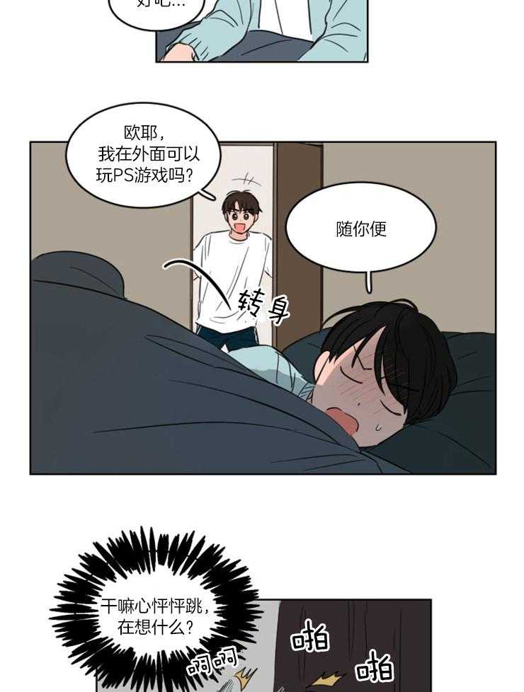 《keep holding on》第4话 4_躺床上来了？？ 第13页