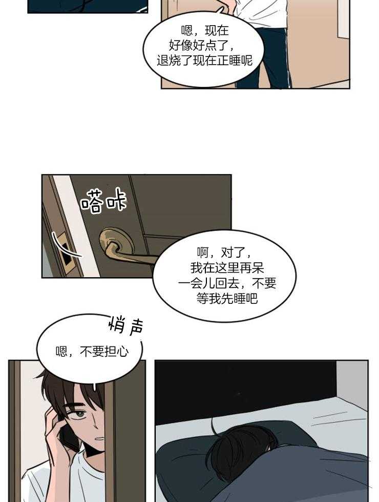 《keep holding on》第4话 4_躺床上来了？？ 第15页