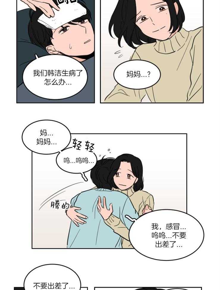 《keep holding on》第4话 4_躺床上来了？？ 第17页