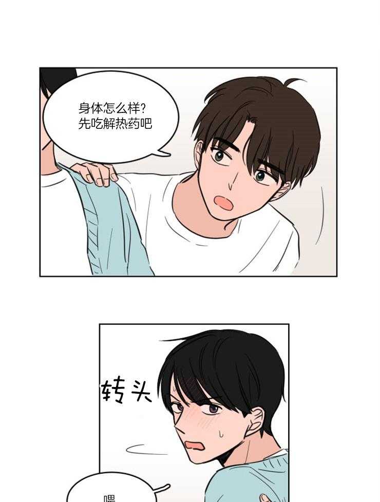 《keep holding on》第4话 4_躺床上来了？？ 第2页