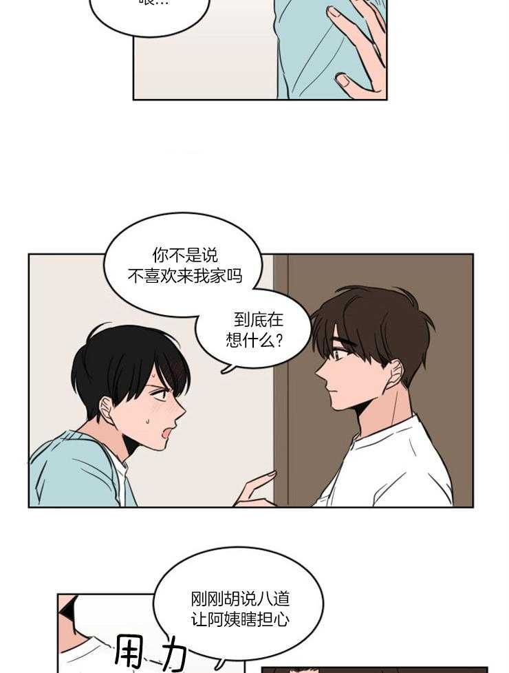 《keep holding on》第4话 4_躺床上来了？？ 第3页
