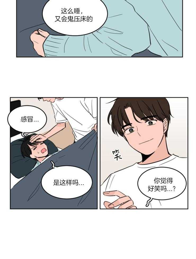 《keep holding on》第4话 4_躺床上来了？？ 第9页