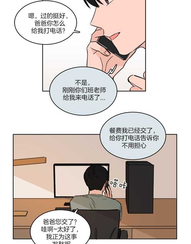 《keep holding on》第8话 8_要不要跟爸爸住 第11页