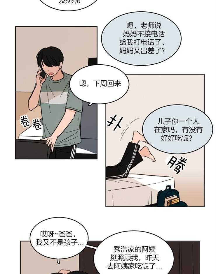 《keep holding on》第8话 8_要不要跟爸爸住 第12页