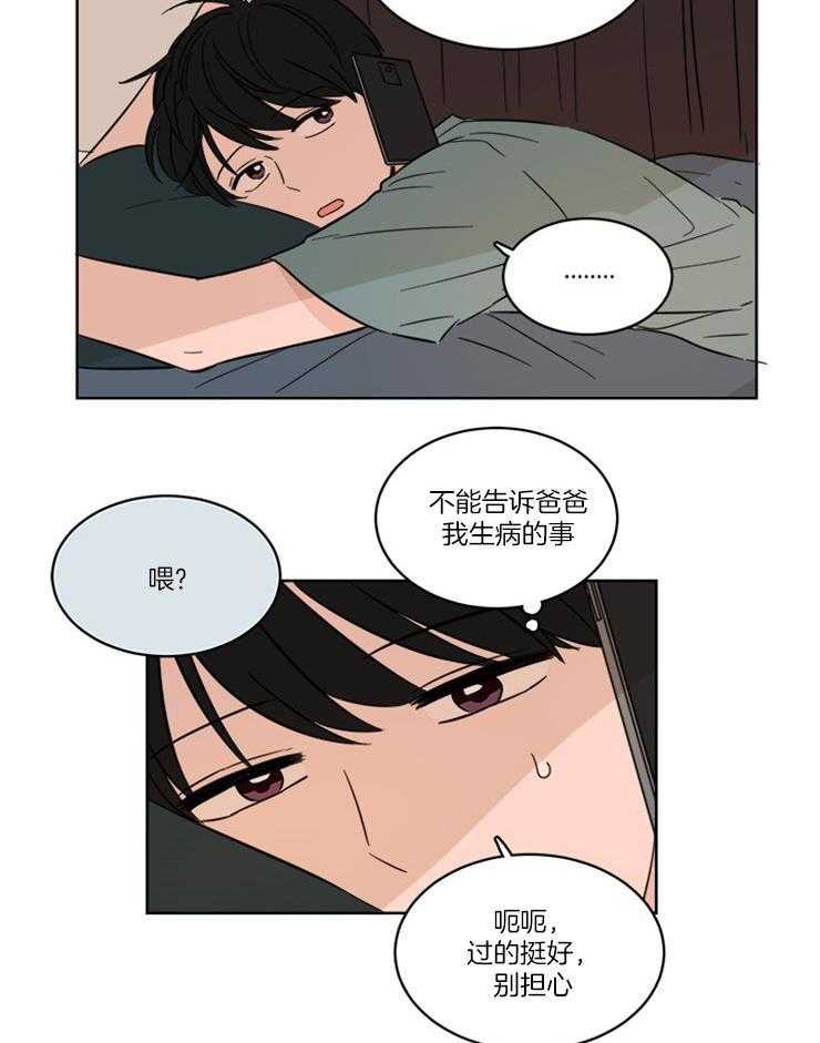 《keep holding on》第8话 8_要不要跟爸爸住 第13页