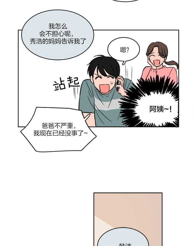 《keep holding on》第8话 8_要不要跟爸爸住 第14页