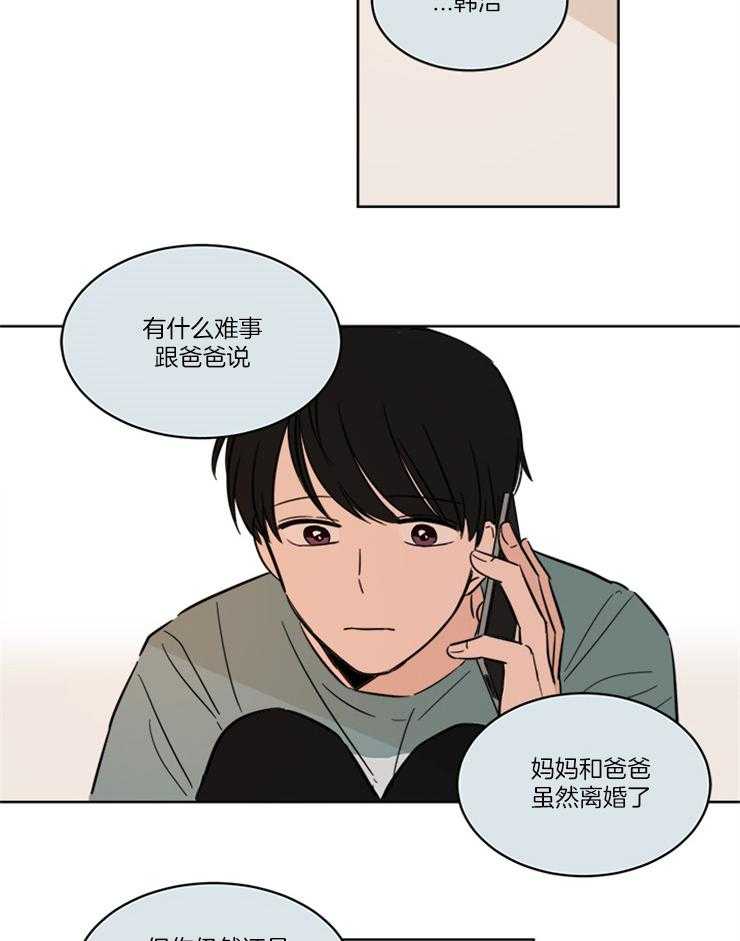 《keep holding on》第8话 8_要不要跟爸爸住 第15页
