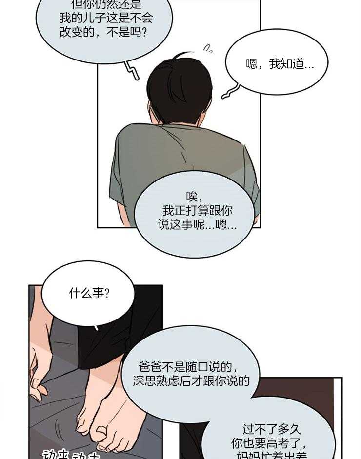 《keep holding on》第8话 8_要不要跟爸爸住 第16页