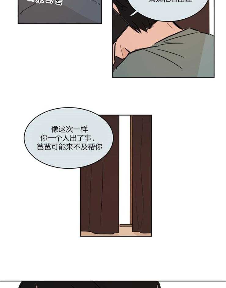《keep holding on》第8话 8_要不要跟爸爸住 第17页