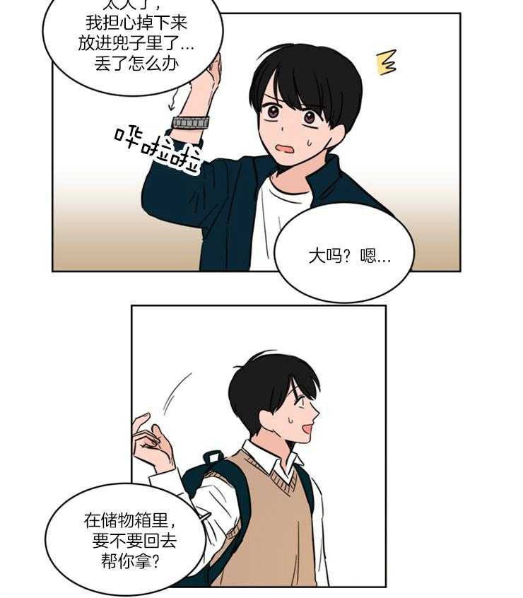 《keep holding on》第8话 8_要不要跟爸爸住 第3页
