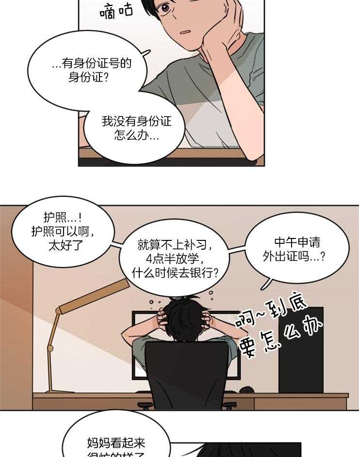 《keep holding on》第8话 8_要不要跟爸爸住 第8页