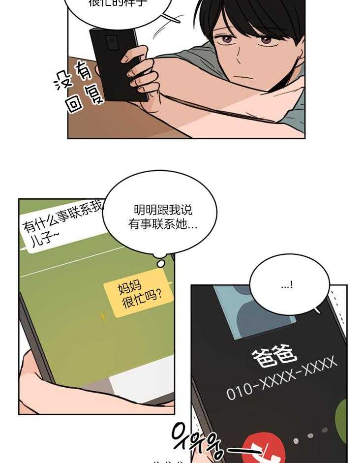 《keep holding on》第8话 8_要不要跟爸爸住 第9页