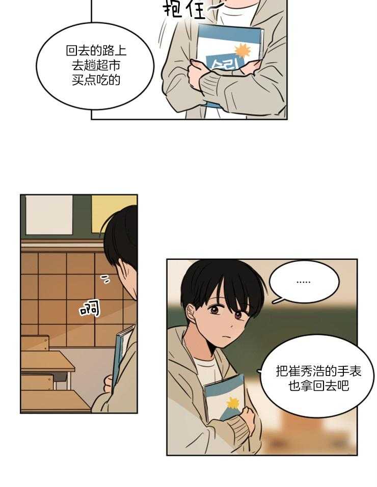 《keep holding on》第9话 9_要放弃吗 第11页