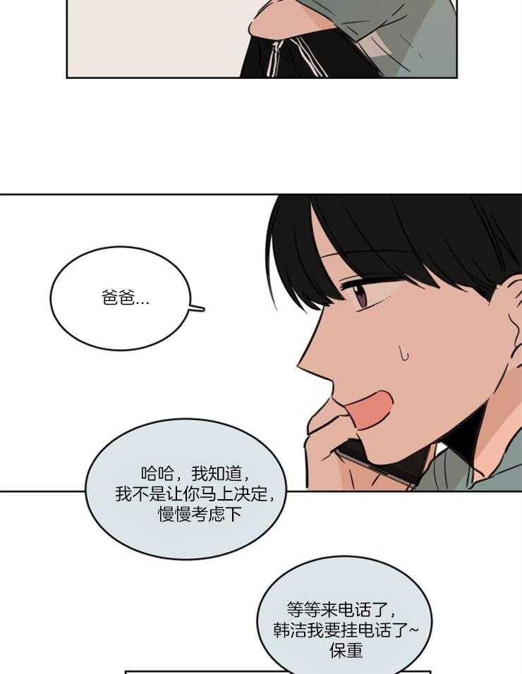 《keep holding on》第9话 9_要放弃吗 第2页