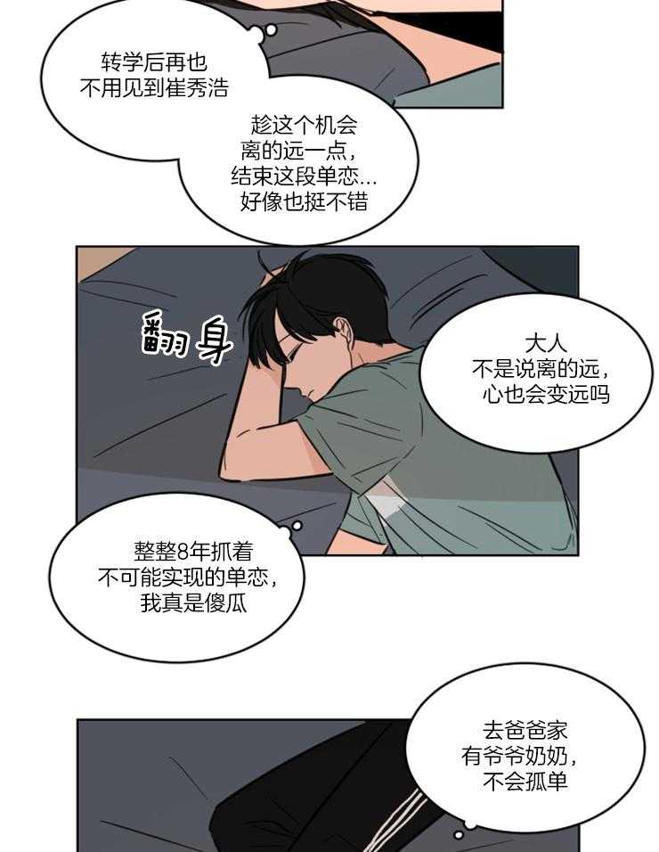 《keep holding on》第9话 9_要放弃吗 第5页