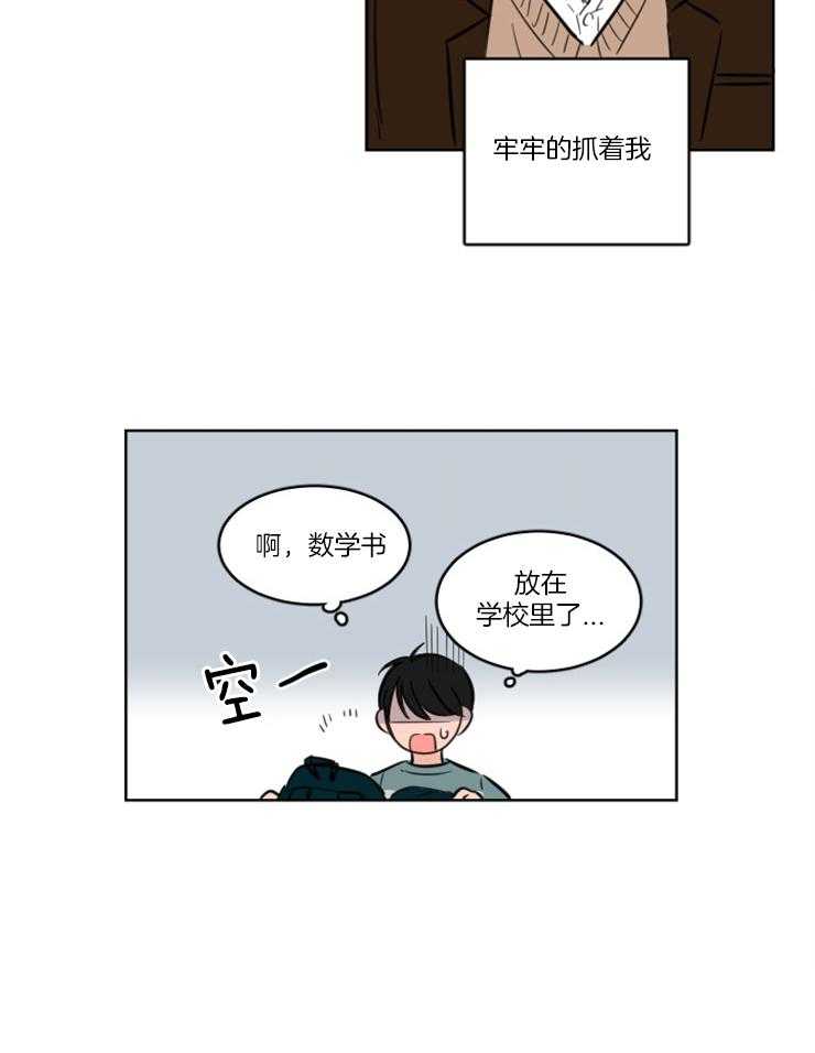 《keep holding on》第9话 9_要放弃吗 第8页