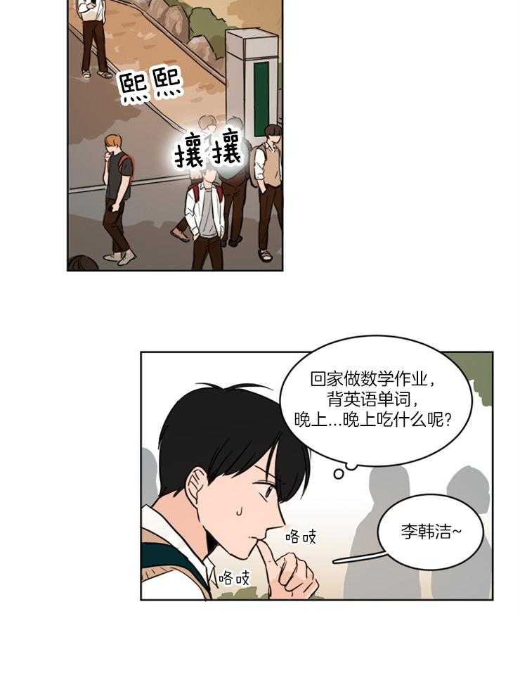 《keep holding on》第7话 7_心不在焉 第10页