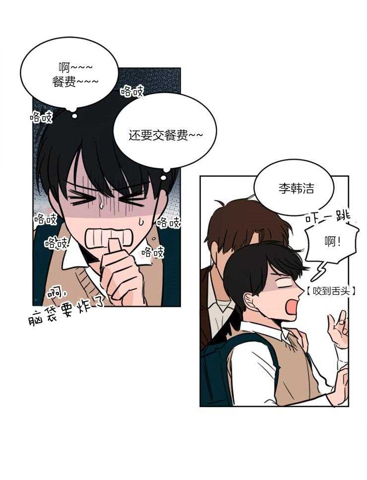 《keep holding on》第7话 7_心不在焉 第11页