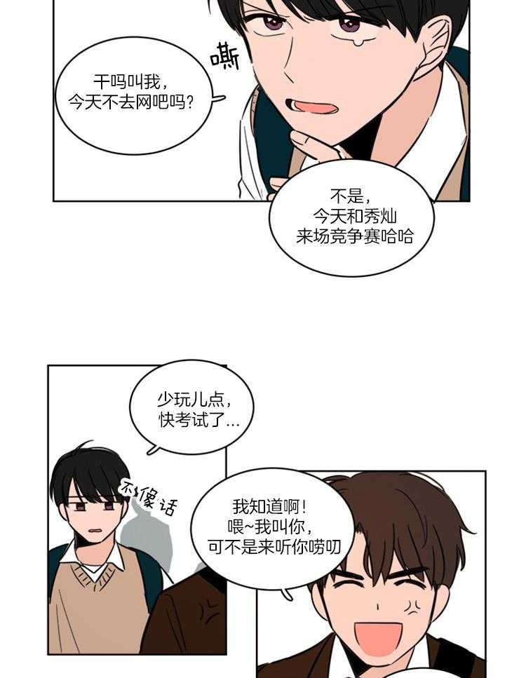 《keep holding on》第7话 7_心不在焉 第13页